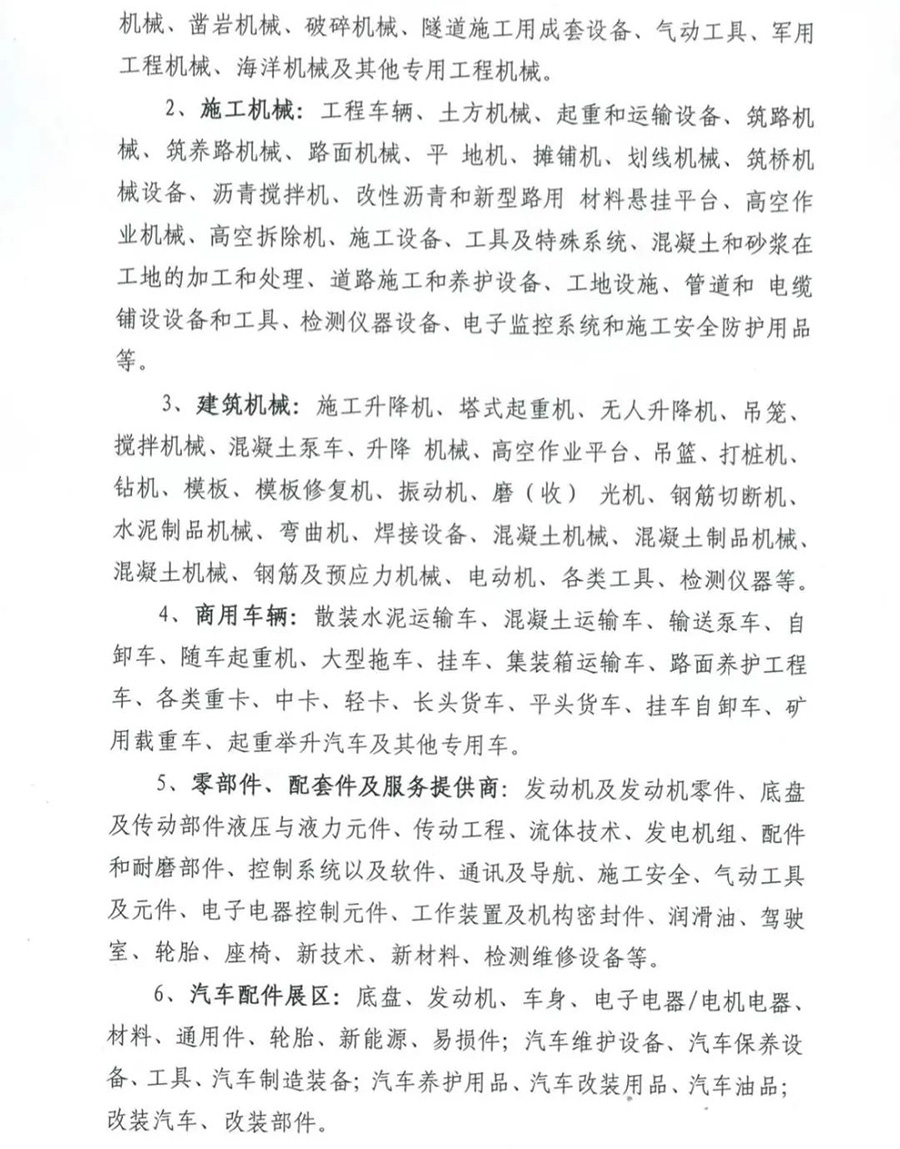 常州貿促會誠邀參展2022中國（長三角）工程機械展覽會