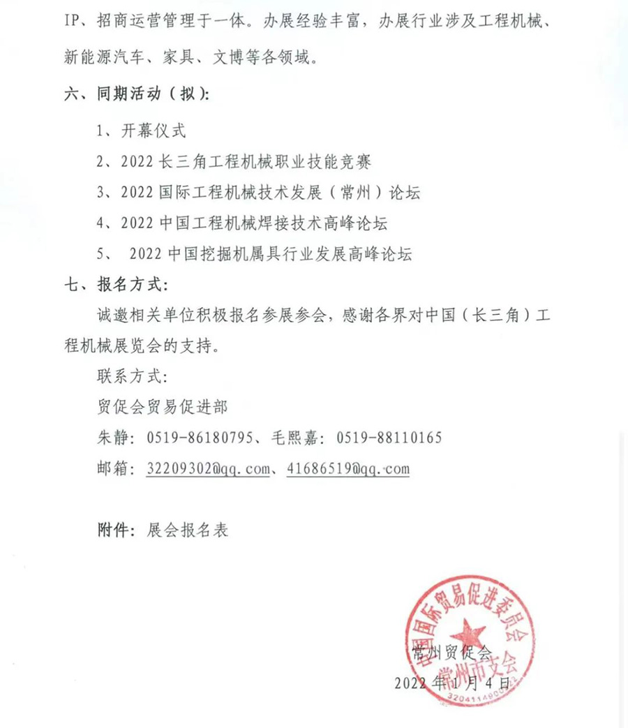 常州貿促會誠邀參展2022中國（長三角）工程機械展覽會