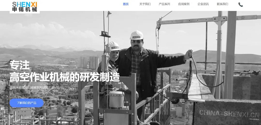 申錫機械