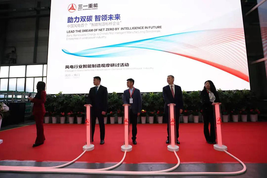 中國(guó)風(fēng)電首個(gè)智能制造標(biāo)桿企業(yè)正式揭牌