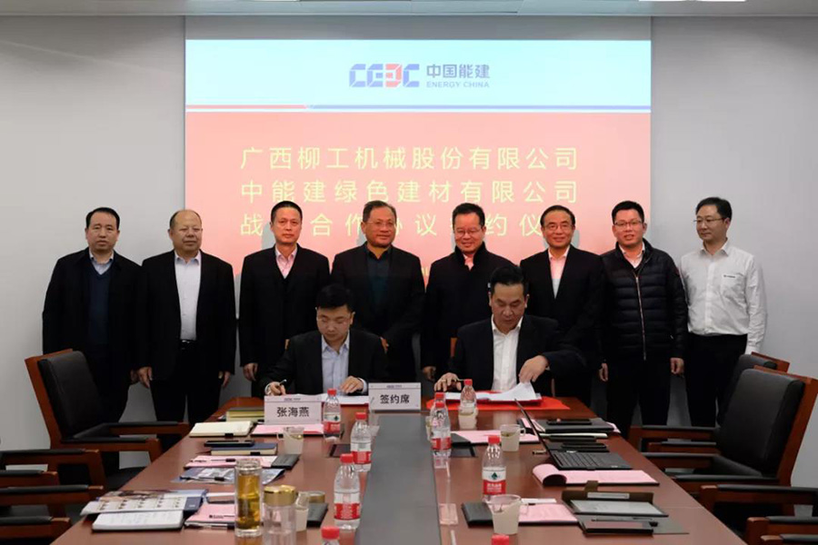 柳工與中國能建簽訂戰(zhàn)略合作
