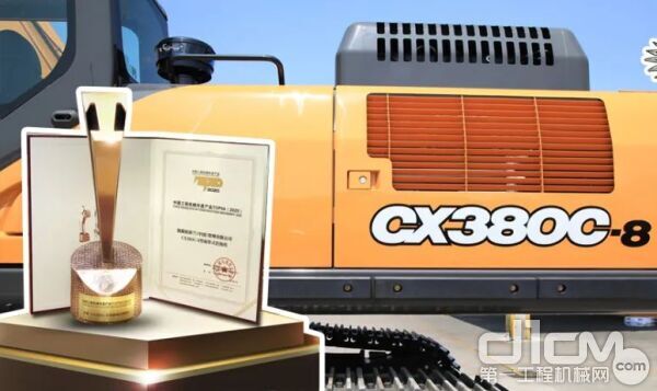 凱斯CX380C-8型本土化挖掘機榮膺中國工程機械年度產(chǎn)品TOP50 獎項