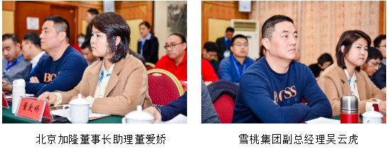 瀝青會(huì)議