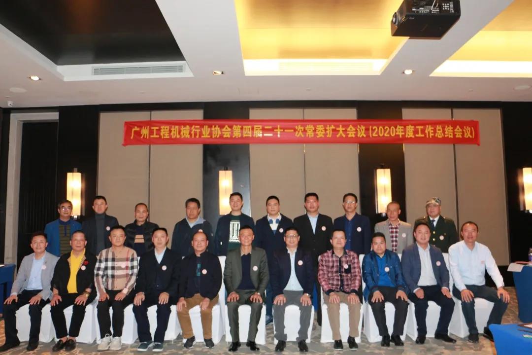 第四屆二十一次常委擴大會議(2020年度工作總結會議)順利召開 