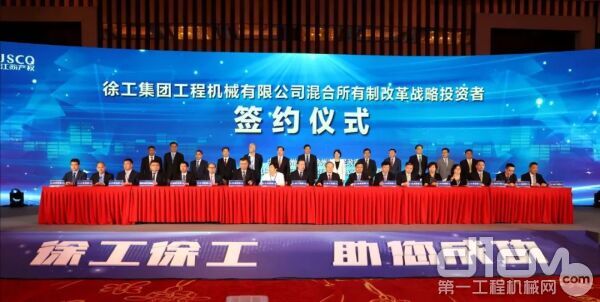 徐工混改成功引資210.56億元