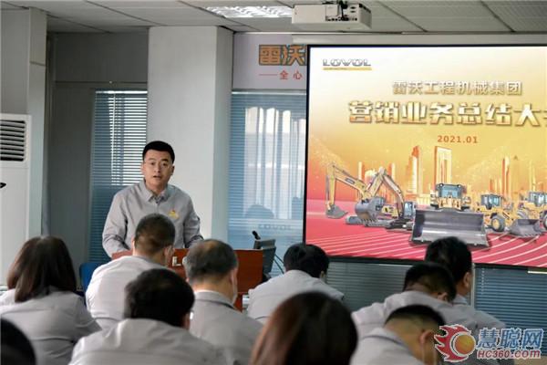 雷沃工程機(jī)械舉行年度營(yíng)銷(xiāo)業(yè)務(wù)總結(jié)會(huì)！