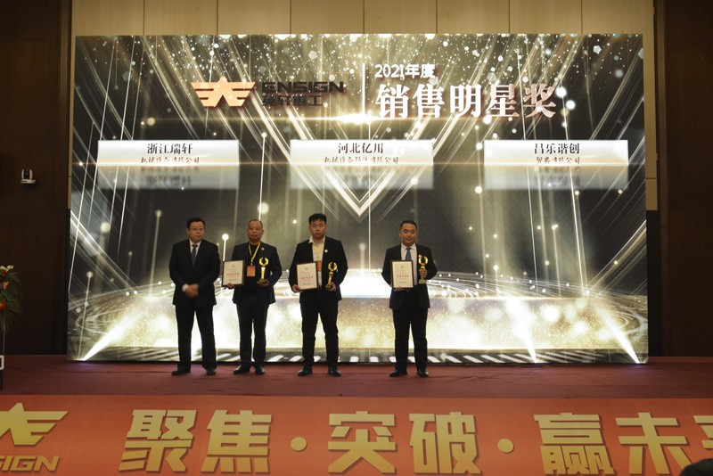 聚焦·突破·贏未來|英軒重工2021年商務年會成功召開 