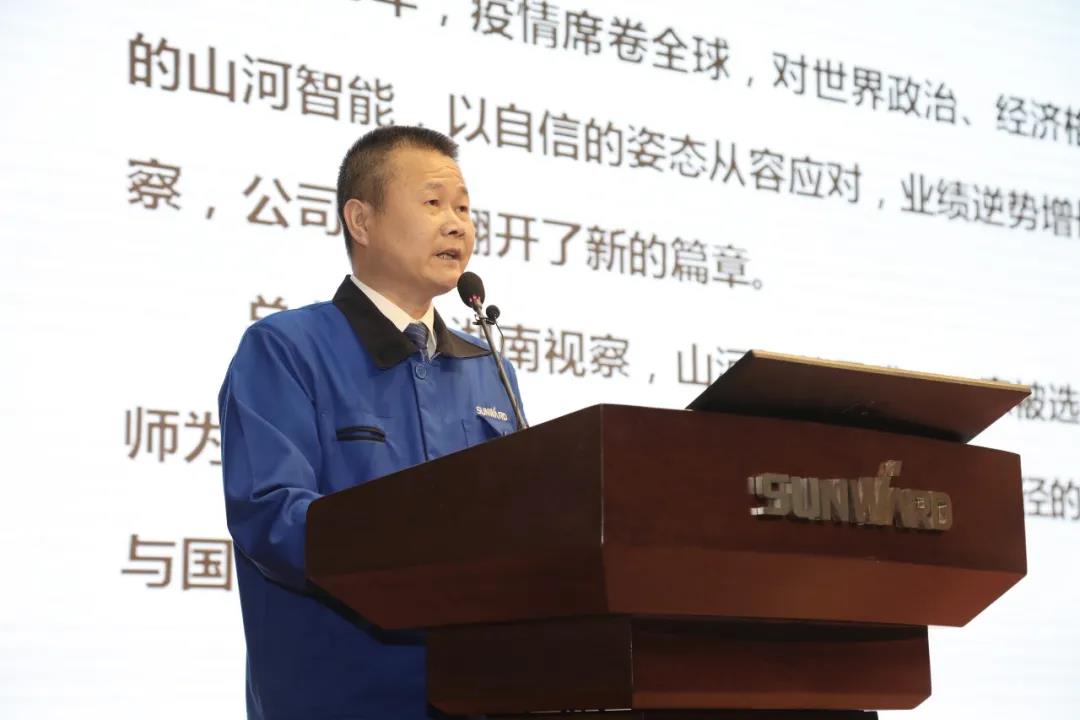 難忘之年壯山河 狠抓績(jī)效攀高地  山河智能2021年度經(jīng)營(yíng)工作大會(huì)隆重舉行 