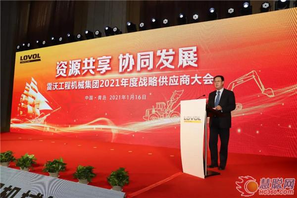 雷沃工程機(jī)械集團(tuán)2021年度戰(zhàn)略供應(yīng)商大會(huì)在青島召開