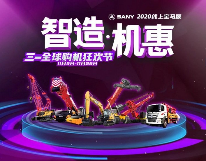 “營”難而上 ——盤點(diǎn)2020年工程機(jī)械逆勢起飛的營銷秘事 