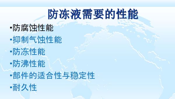 防凍液使用須知