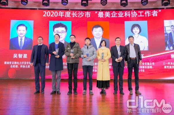 高空作業(yè)設(shè)備研究院副院長劉利明榮、技術(shù)中心綜合管理部部長助理周恩懷榮獲“最美企業(yè)科協(xié)工作者”。