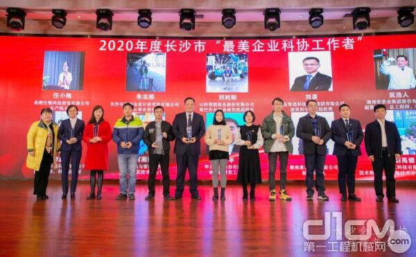 高空作業(yè)設(shè)備研究院副院長劉利明榮、技術(shù)中心綜合管理部部長助理周恩懷榮獲“最美企業(yè)科協(xié)工作者”。