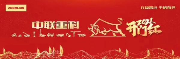 中聯(lián)重科
