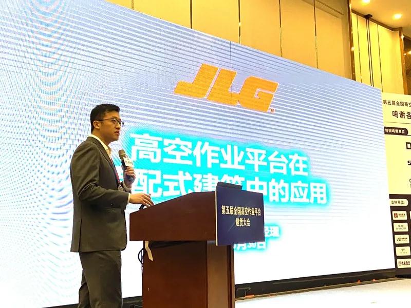 JLG業(yè)務(wù)拓展經(jīng)理李前耀先生