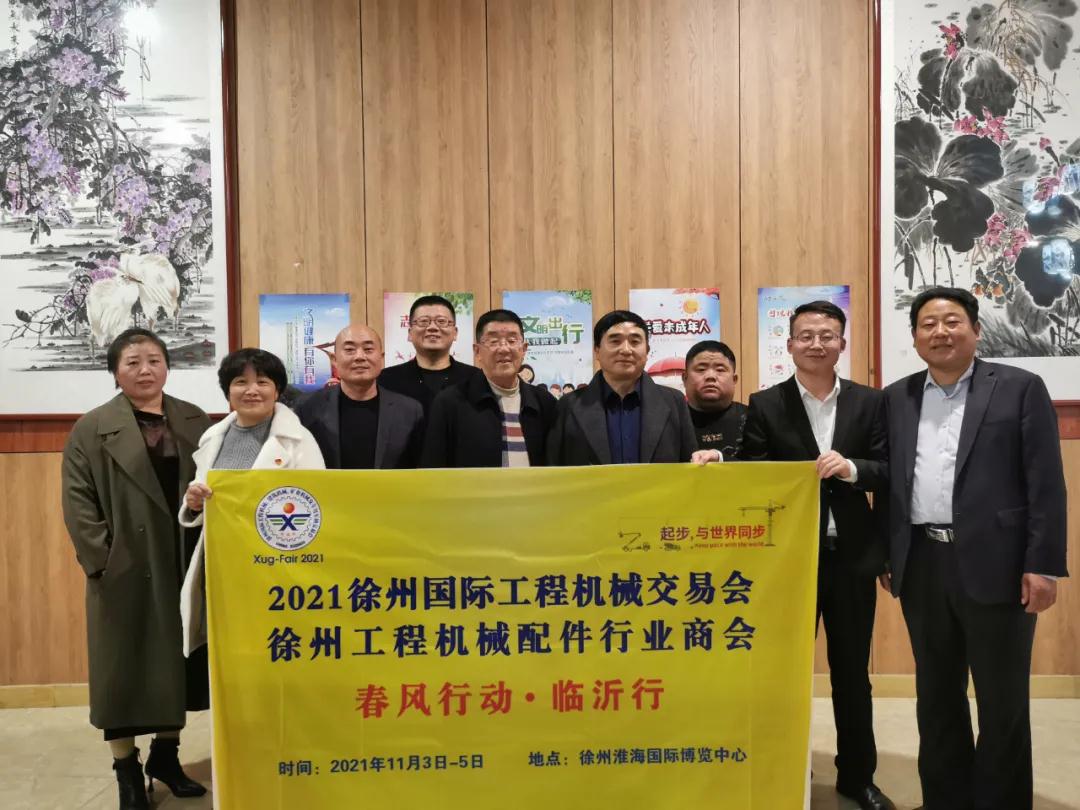 【春風(fēng)行動·臨沂行】2021徐州國際工程機械交易會