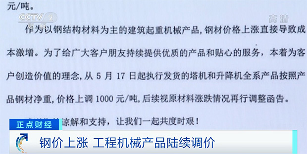 工程機械產(chǎn)品調(diào)價