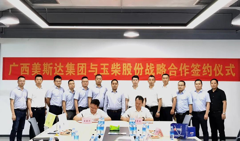 玉柴股份與美斯達簽署戰(zhàn)略合作協(xié)議