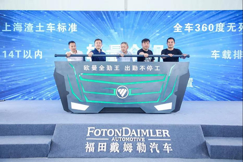 歐曼全勤王城建渣土車在上海正式發(fā)布