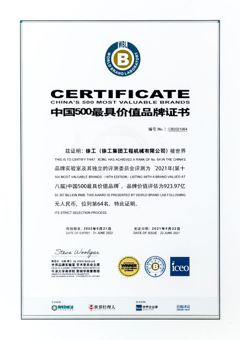 徐工榮登2021年《中國500最具價(jià)值品牌》排行榜