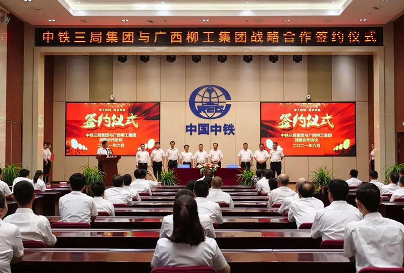  柳工與中鐵三局簽署戰(zhàn)略合作協(xié)議