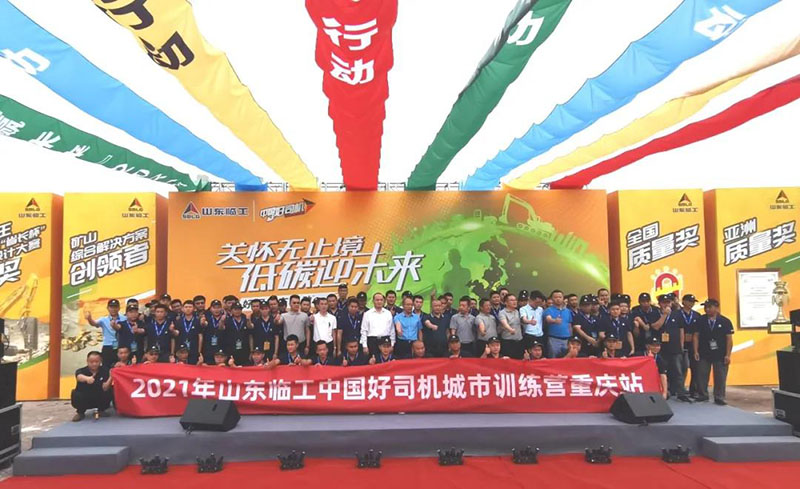 2021山東臨工好司機活動在重慶火熱啟動