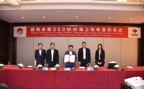 越南金甌350兆瓦海上風(fēng)電簽約儀式