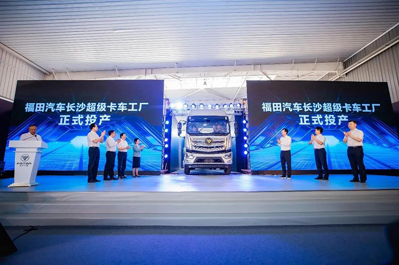 長沙超級(jí)卡車工廠正式投產(chǎn)