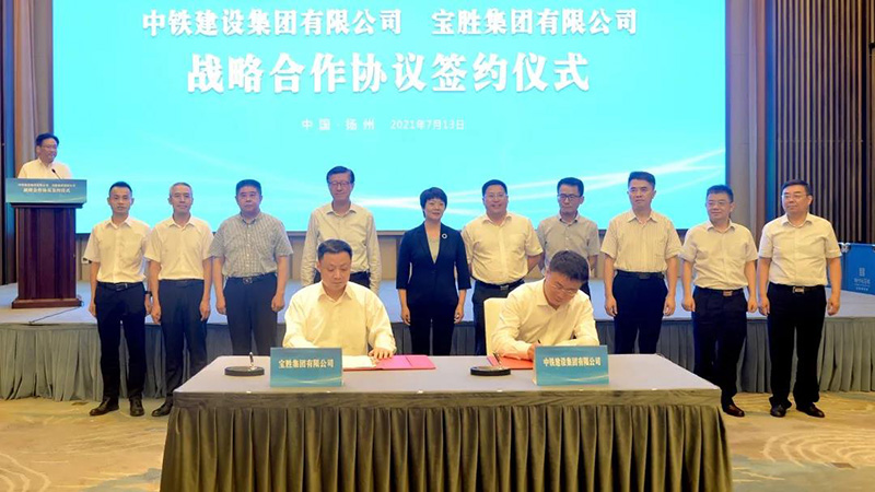 寶勝集團(tuán)與中鐵建設(shè)集團(tuán)簽訂戰(zhàn)略合作協(xié)議
