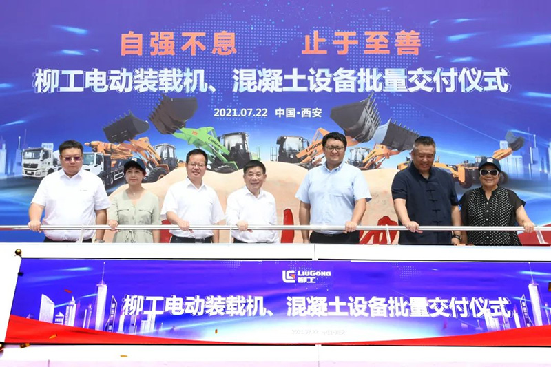 柳工電動裝載機、混凝土設(shè)備批量交付儀式
