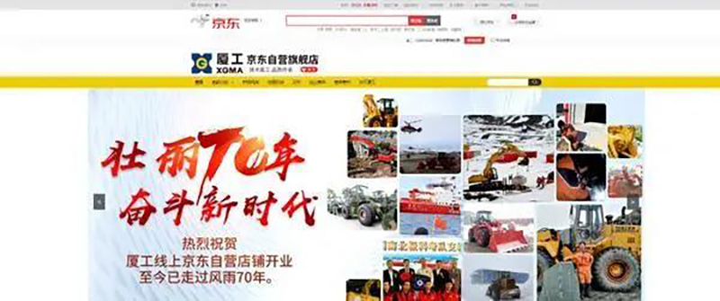廈工集團(tuán)聯(lián)合京東工業(yè)品
