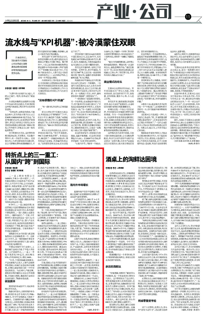 《21世紀經(jīng)濟報道》重點聚焦三一國六混凝土機械