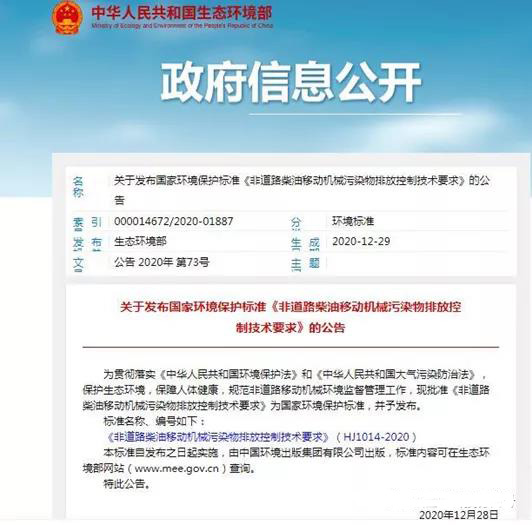 環(huán)境保護(hù)標(biāo)準(zhǔn)