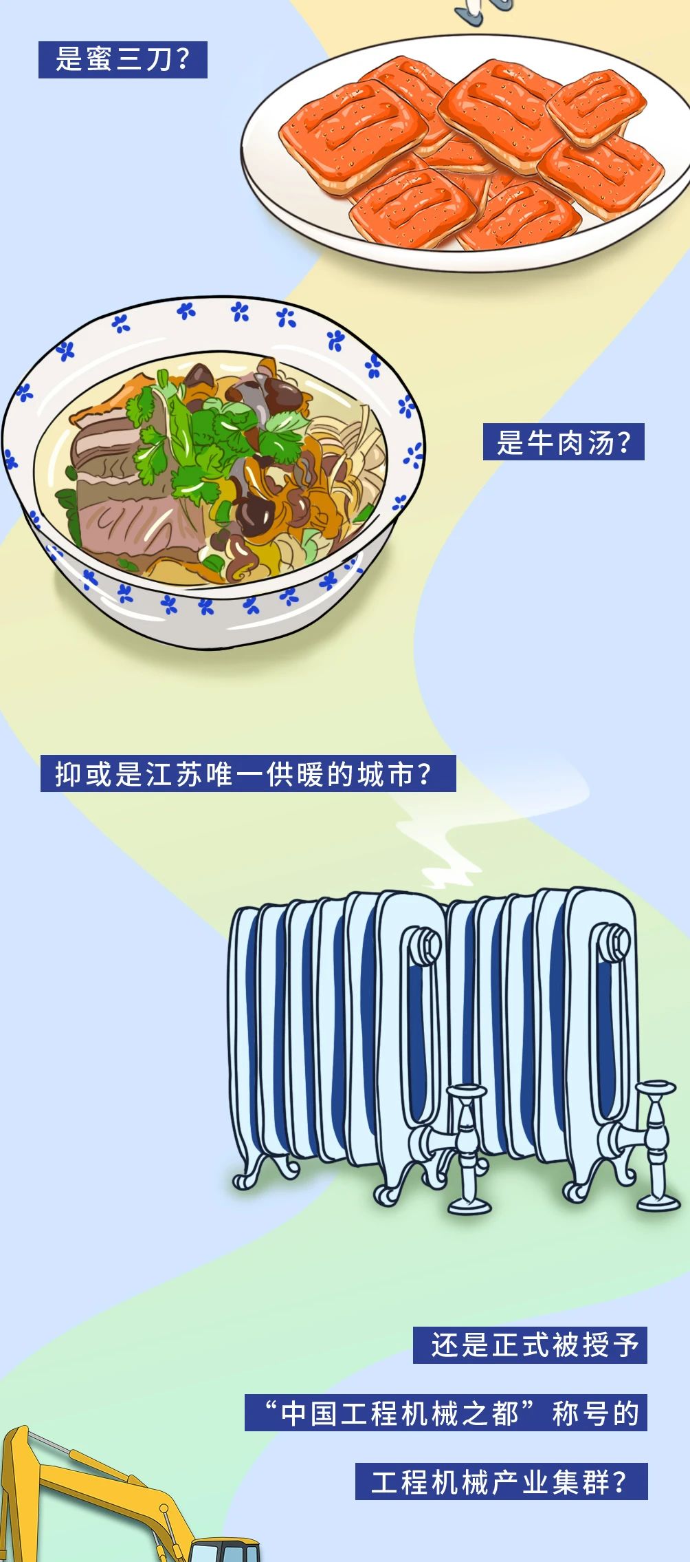 “中國工程機(jī)械之都”徐州