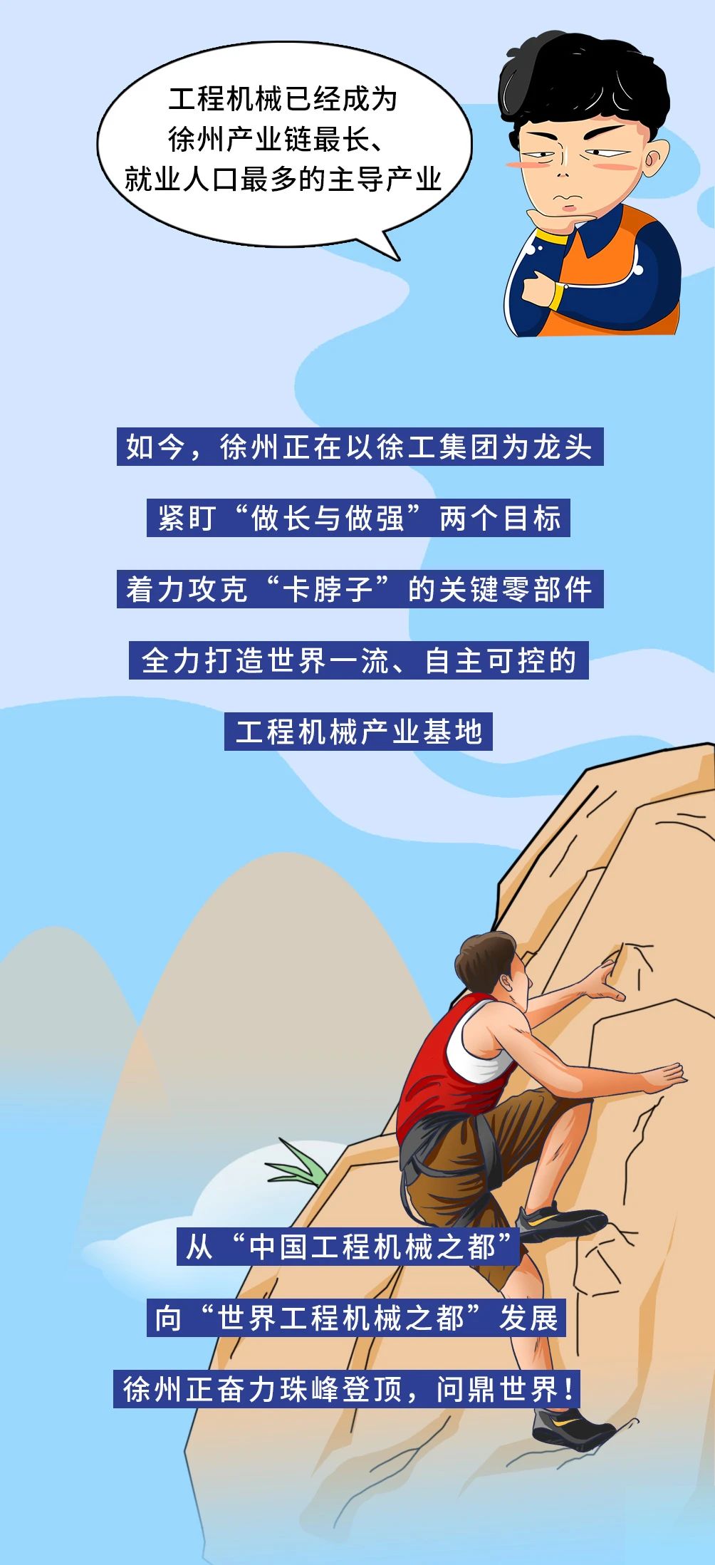 “中國工程機(jī)械之都”徐州