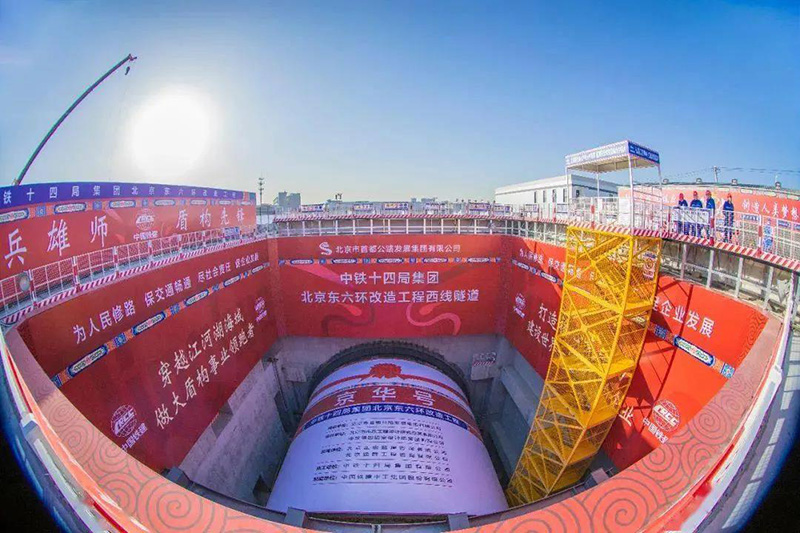 博云東方助力國產(chǎn)最大直徑盾構(gòu)機(jī)“京華號(hào)”建設(shè)東六環(huán)改造工程
