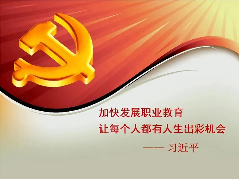 職業(yè)教育