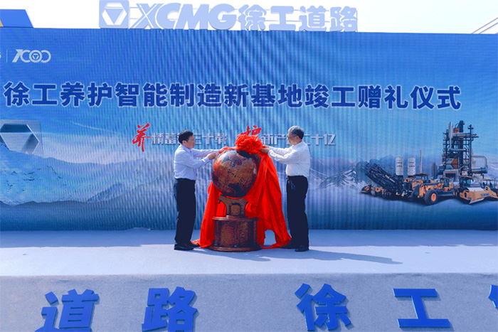 徐工養(yǎng)護(hù)智能制造新基地竣工贈(zèng)禮儀式