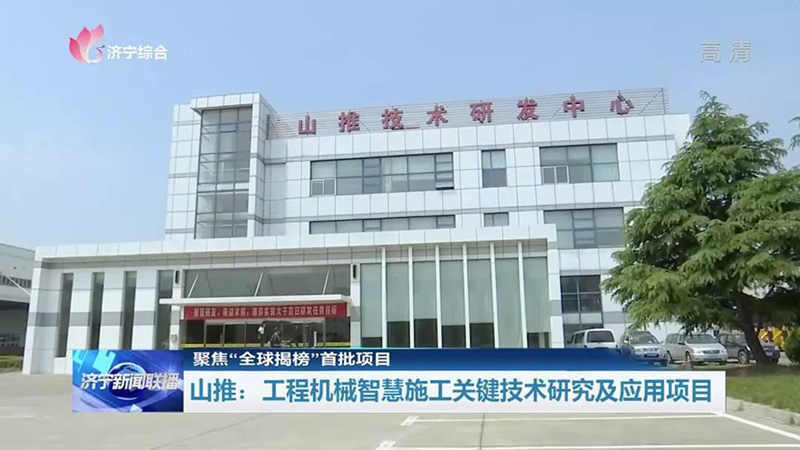 山推工程機(jī)械