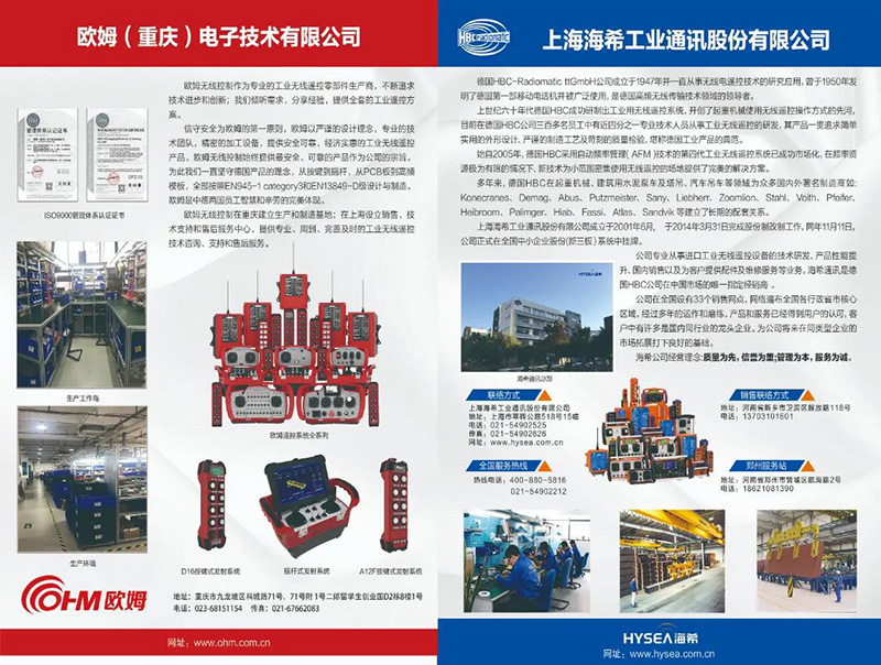 上海海希工業(yè)通訊股份有限公司、歐姆（重慶）電子技術(shù)有限公司