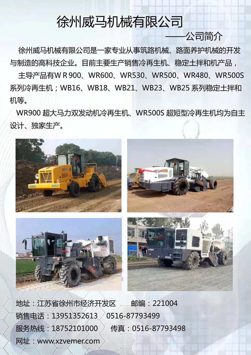 徐州威馬機(jī)械有限公司