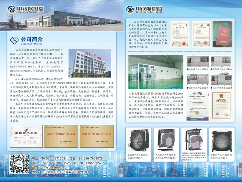 山東中茂散熱器有限公司