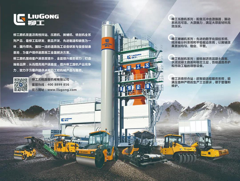 柳工無錫路面機(jī)械有限公司