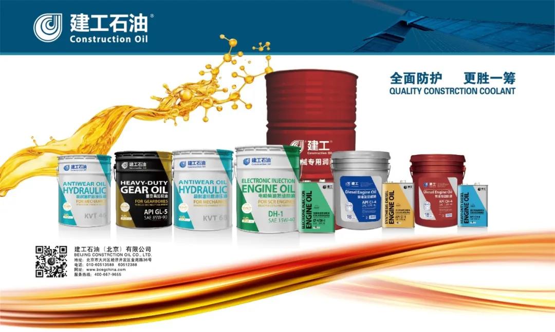 建工石油（北京）有限公司