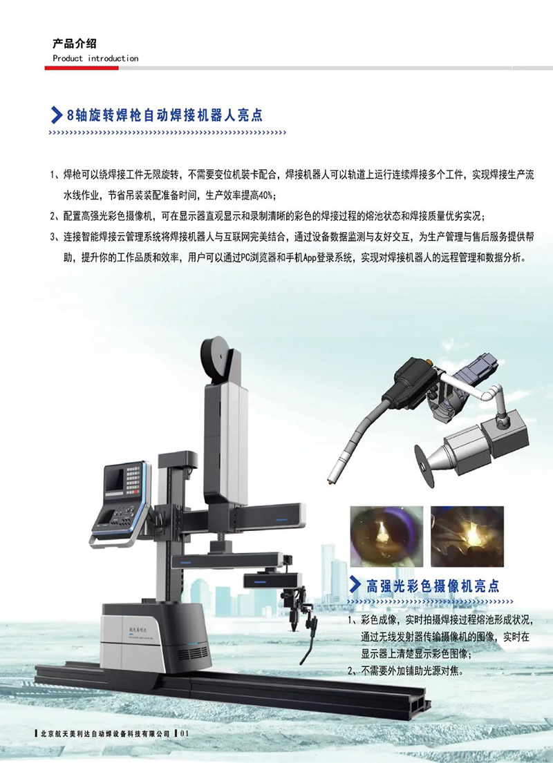 北京航天美利達(dá)自動(dòng)焊接設(shè)備科技有限公司