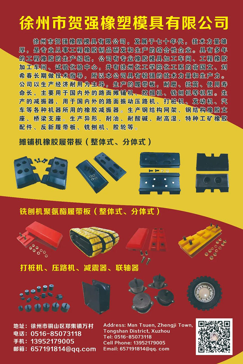 徐州市賀強橡塑模具有限公司