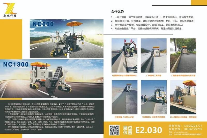 徐州新路智能科技有限公司