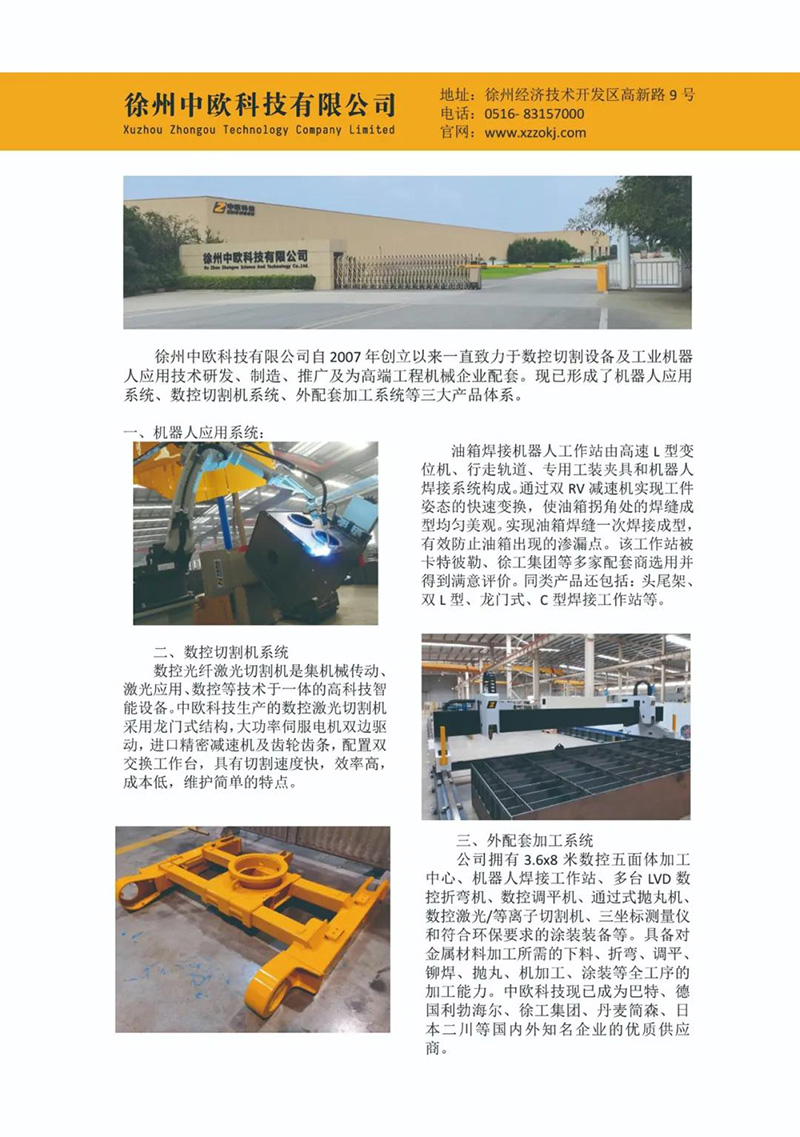 徐州中歐科技有限公司