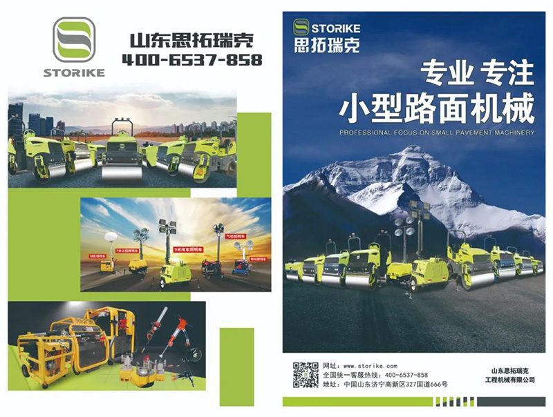 山東思拓瑞克工程機械有限公司