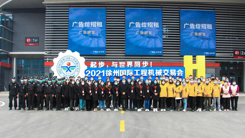 2021中國（徐州）國際工程機械交易會